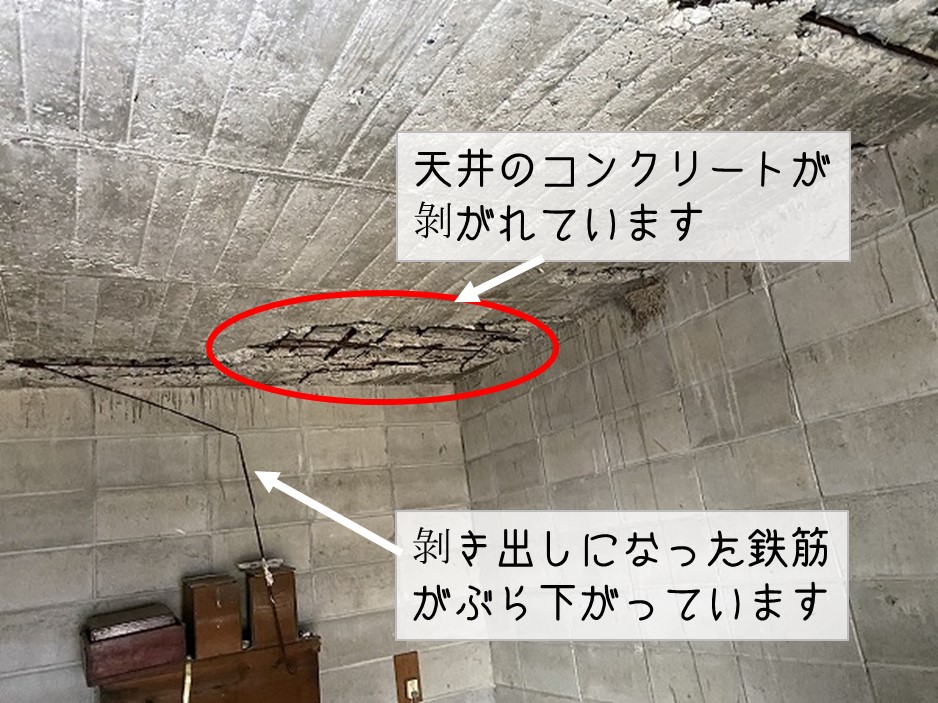 東広島市　陸屋根室内調査鉄筋剝き出し